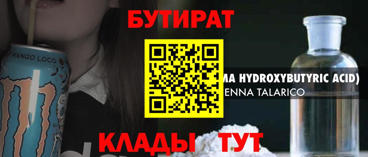 БУТИРАТ BDO Туймазы