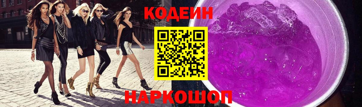 Кодеиновый сироп Lean Purple Drank  Вход с VPN  Туймазы  купить  цена  Кодеин Purple Drank 