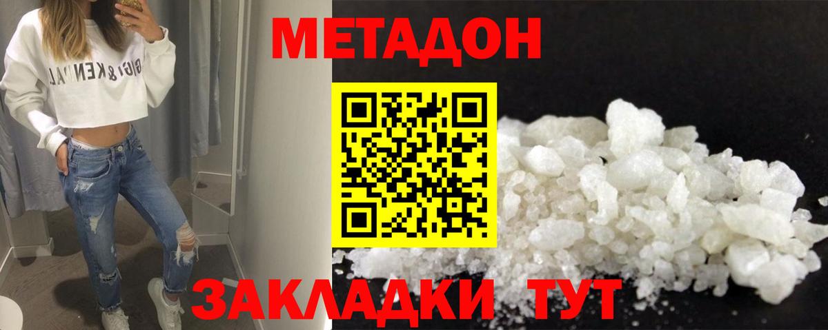 Метадон methadone  Вход с VPN  Метадон кристалл  Туймазы 